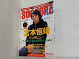 月刊サッカーズ 2006年 2月号 宮本恒靖