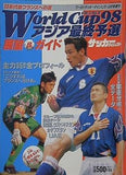 ワールドカップ 98 アジア最終予選 展望＆ガイド