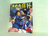 W杯サッカー 1997年 12/31号 決めた！W杯 日本イレブン戦いのあと