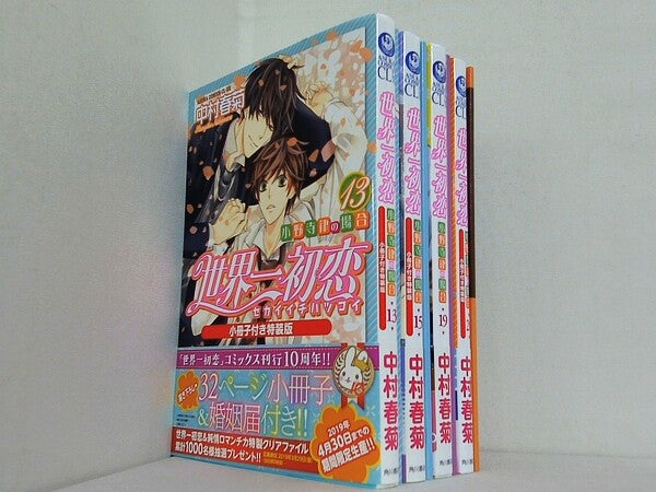 世界一初恋 小野寺律の場合 中村 春菊 １３巻,１５巻,１９巻-２０巻。各巻に小冊子付属。13巻に婚姻届付属。