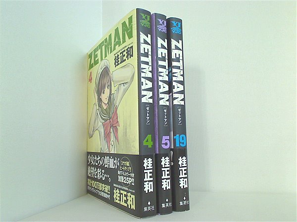 ZETMAN19巻セット 本セット ZETMAN 桂 正和 ゼットマン 4巻-5巻,19巻。全ての