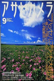 アサヒカメラ   2000年  9月号