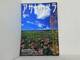 アサヒカメラ   2000年  9月号