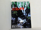 アサヒカメラ 1996年 8月号