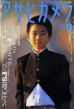 アサヒカメラ 1996年 9月号
