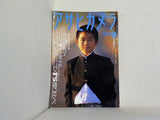 アサヒカメラ 1996年 9月号