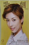 歌劇 明日海りお 2014年 09月号