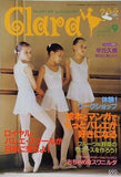 Clara クララ 2000年 9月号