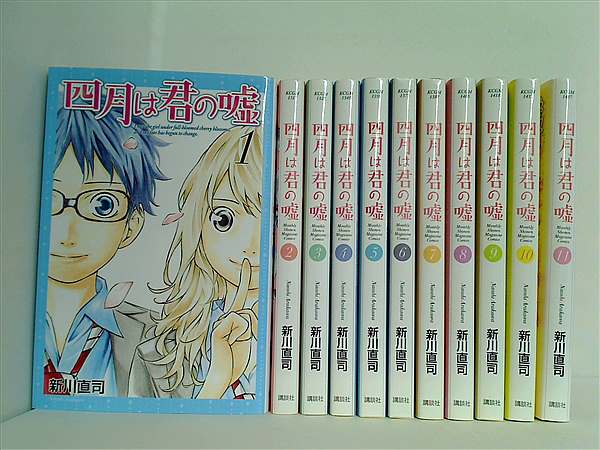 四月は君の嘘 新川 直司 １巻-１１巻。