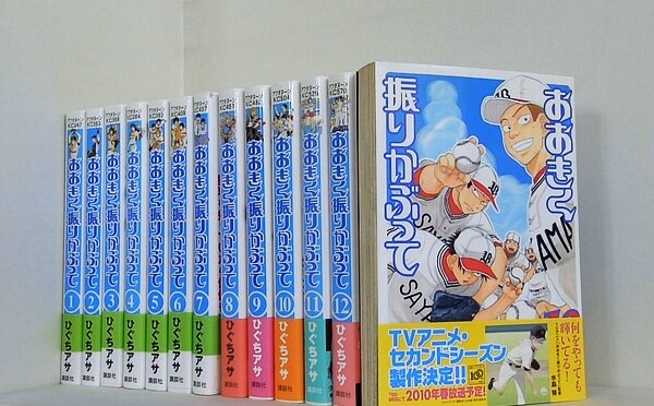 おおきく振りかぶって ひぐち アサ １巻-１３巻。全ての巻に帯付属。
