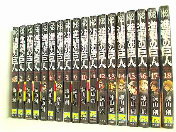 本セット 進撃の巨人 諫山 創 1巻-18巻。一部の巻に帯付属