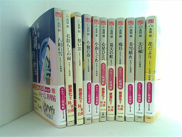 みをつくし料理帖 シリーズ ハルキ文庫 時代小説文庫 高田 郁 １１点。全ての巻に帯付属。