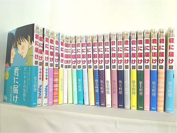 本セット 君に届け 椎名 軽穂 1巻-24巻。全ての巻に帯付属 