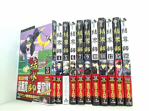 結界師全巻 結界師 完全版 1〜18巻 全巻セット 結界師 完全