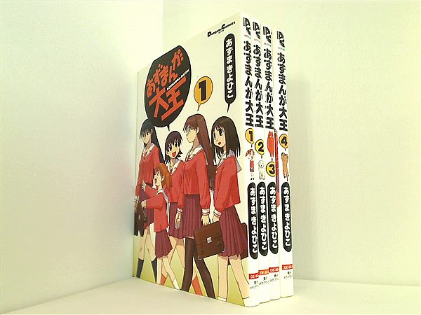 本セット あずまんが大王 あずま きよひこ 1巻-4巻。 – AOBADO