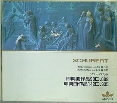 シューベルト 即興曲作品90・作品142