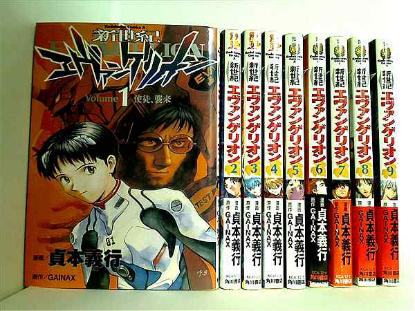 新世紀エヴァンゲリオン 貞本 義行 １巻-９巻。一部の巻に帯付属。