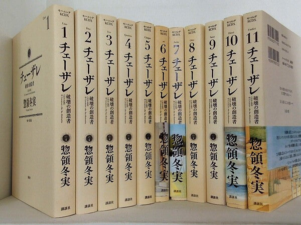 チェーザレ 破壊の創造者 惣領 冬実 １巻-１１巻。帯付属。