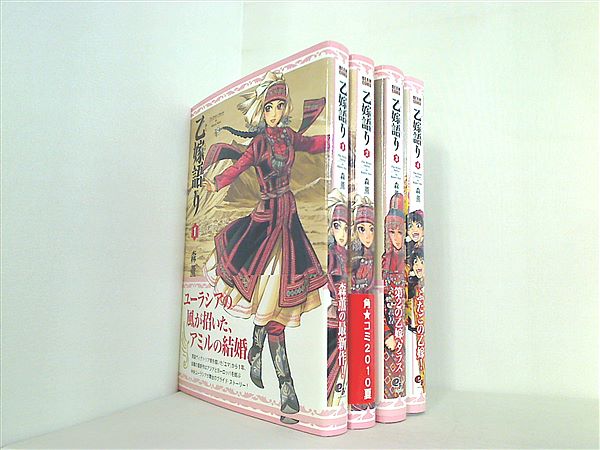 乙嫁語り　ワイド版　１巻〜4巻　森薫 乙嫁語り＜ワイド版＞ 4」森薫 [青騎士コミックス] - KADOKAWA