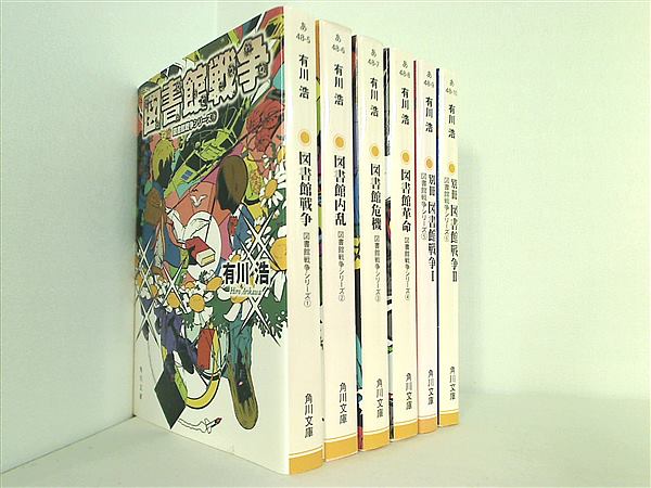 図書館 戦争 コレクション 本