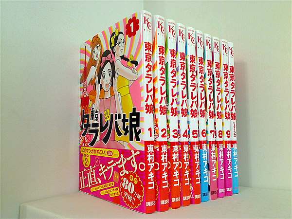 全巻+αセット】「東京タラレバ娘」1~9 + リターンズ 10冊セット