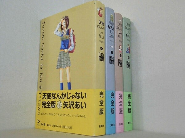 天使なんかじゃない 完全版 矢沢 あい １巻-４巻。全ての巻に帯付属。