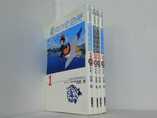 魔女の宅急便 フィルムコミック ジブリ 角野 栄子 宮崎 駿 １巻-４巻。