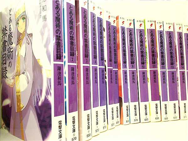 とある魔術の禁書目録　全巻　セット　文庫　ラノベ版　最新刊まで　62冊 楽天市場】【最大3％OFF】 【中古】 送料無料 計24冊 とある魔術