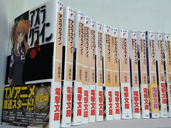 アスラクライン 電撃文庫 三雲 岳斗 １巻-１４巻。全ての巻に帯付属。