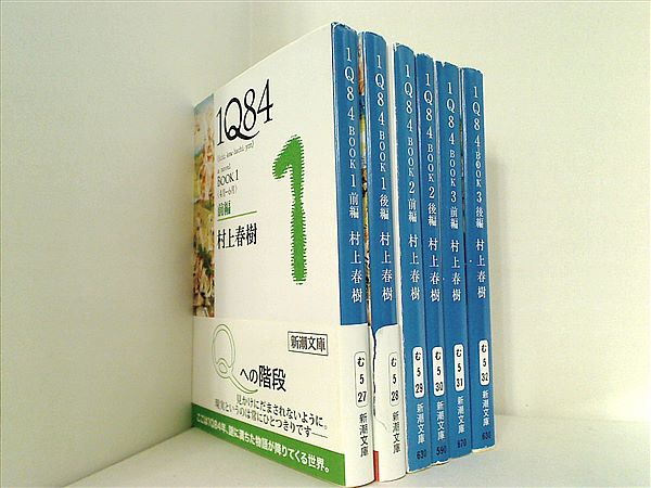 本セット 1Q84 BOOK 新潮文庫 村上 春樹 6点。一部の巻に帯付属