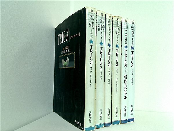 本セット TRICK トリック 角川文庫 蒔田 光治 林 誠人 ６点。 – AOBADO オンラインストア