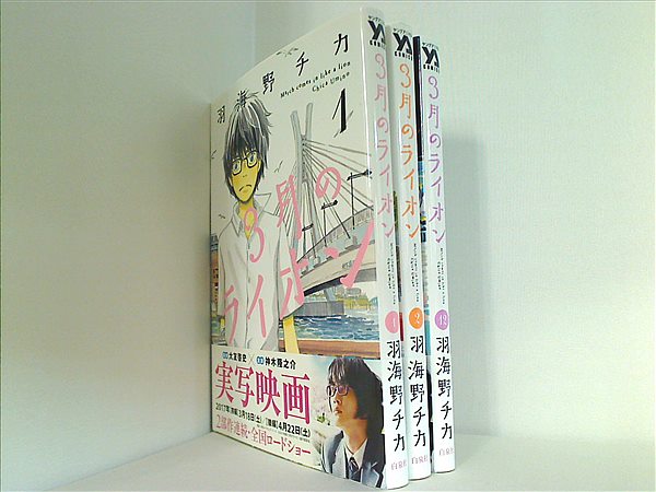 本セット 3月のライオン ジェッツコミックス 羽海野 チカ 1巻