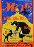 MOE モエ 2000年 12月号 角野栄子