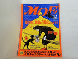 MOE モエ 2000年 12月号 角野栄子