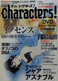 日経Characters！ 日経キャラクターズ 2004年 5月号 創刊号