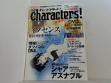 日経Characters！ 日経キャラクターズ 2004年 5月号 創刊号