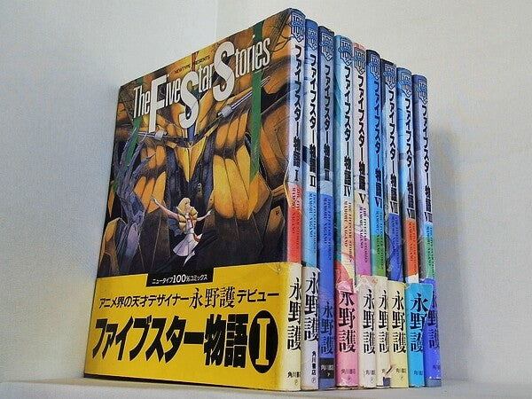 ファイブスター物語 100％コミックス 永野 護 Five Star Stories １巻-９巻。一部の巻に帯付属。