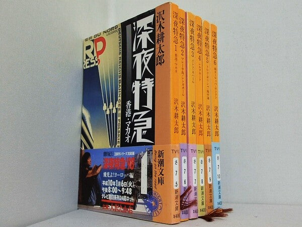 深夜特急 新潮文庫 沢木 耕太郎 １巻-６巻。全ての巻に帯付属。