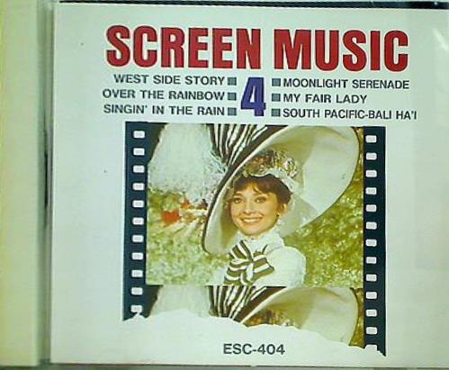 スクリーンミュージック 4 ウェストサイド物語 サウンドオブミュージック など