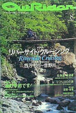 アウトライダー 1995年 8月号 outrider