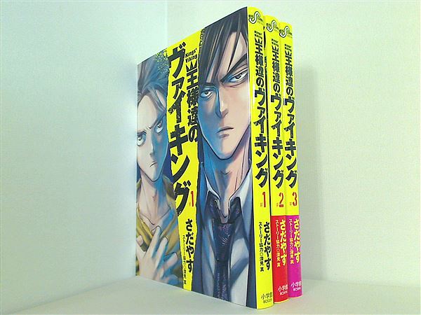 本セット 王様達のヴァイキング ビッグコミックス さだやす 深見 真 １巻-３巻。一部の巻に帯付属。 – AOBADO オンラインストア