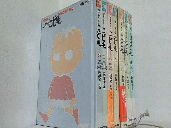 いまどきのこども  玖保 キリコ １巻-７巻。一部の巻に帯付属。