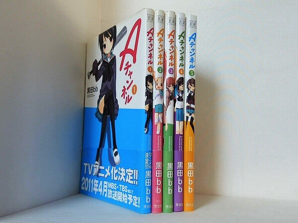 本セット Aチャンネル まんがタイムKRコミックス 黒田 bb 1-5巻