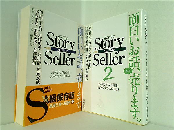 story seller 新潮社 雑誌 オファー