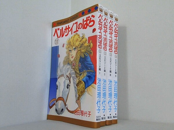 ベルサイユのばら マーガレットコミックス 池田 理代子 １１巻-１４巻。