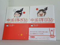 中国嫁日記 井上 純一 １巻-２巻。一部の巻に帯付属。
