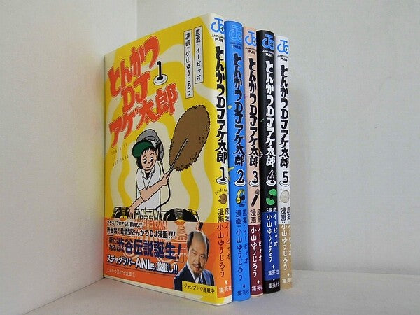 とんかつDJアゲ太郎 ジャンプコミックス 小山 ゆうじろう １巻-５巻。一部の巻に帯付属。