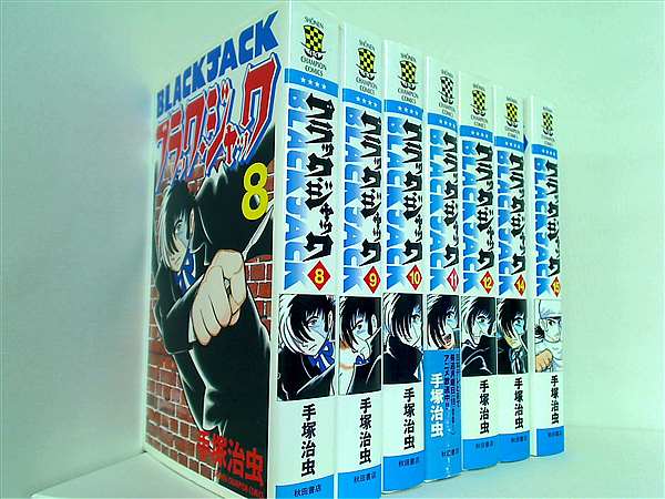 本セット 新装版 ブラック・ジャック 少年チャンピオン・コミックス