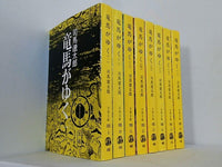 竜馬がゆく 文春文庫 司馬 遼太郎 １巻-８巻。
