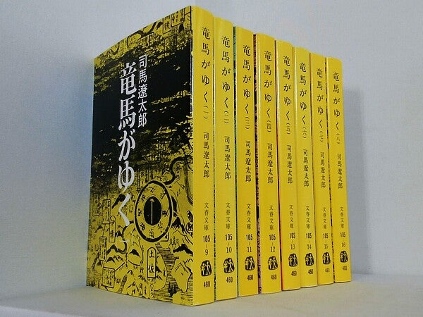 竜馬がゆく 文春文庫 司馬 遼太郎 １巻-８巻。